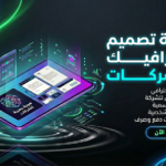 باقة تصميمات الجرافيك