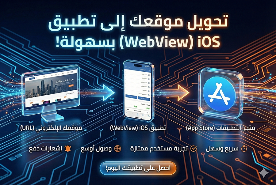 تطبيق IOS للموقع