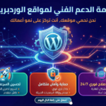 خدمة الدعم الفني