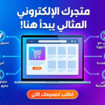خطة المتجر الذكي – Smart Store