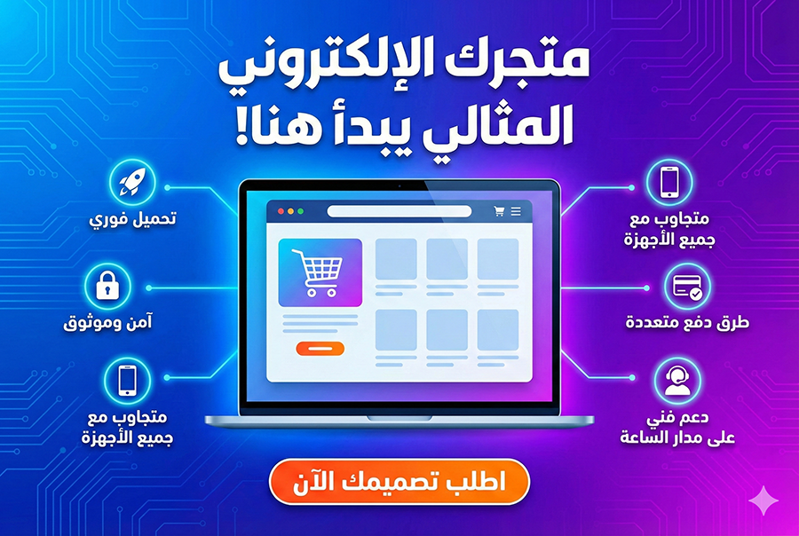 خطة المتجر الذكي – Smart Store