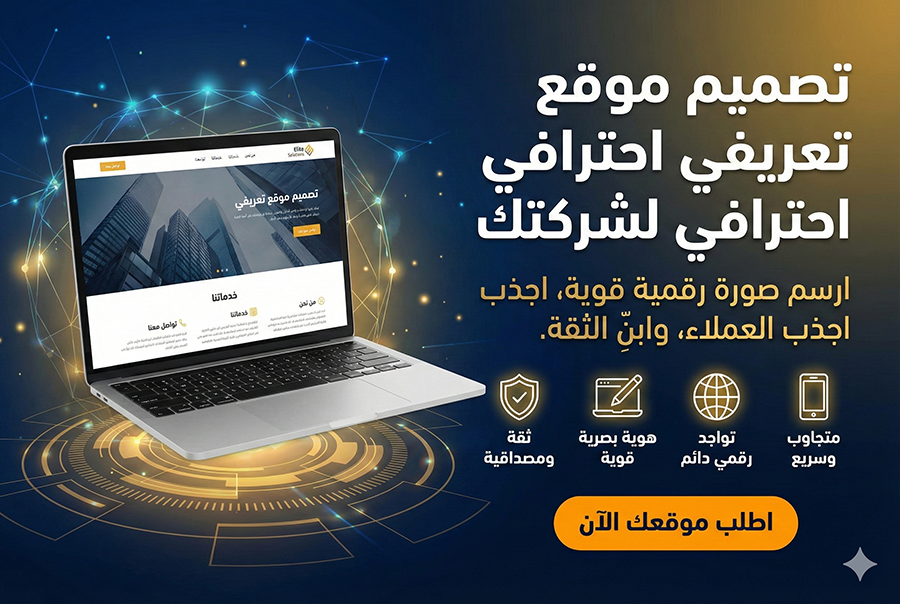 موقع تعريفي - الخطة الإحترافية