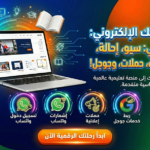 موقع تعليمي - الخطة الإحترافية