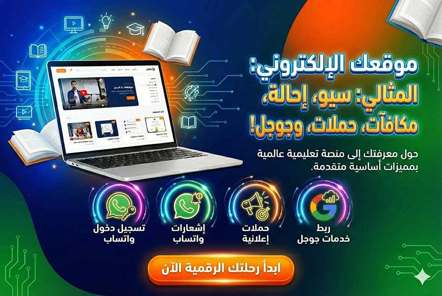 موقع تعليمي - الخطة الإحترافية