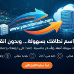 نقل إسم دومين