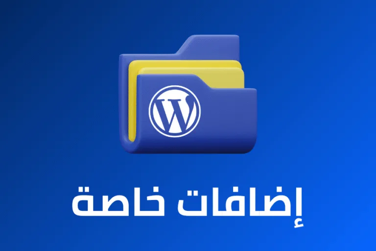 إضافات خاصة