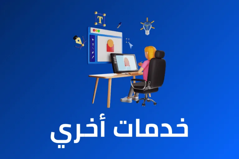 خدمات أخرى