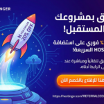 ✨ استفد الآن من أقوى عروض الاستضافة عبر هوستنجر! مع اشتراكك من خلالنا تحصل على خصم يصل إلى 35% على جميع باقات الاستضافة. وكمان ليك خصم إضافي 20% من خلال ريفيرال MirrorORG للاستمتاع بأفضل سرعة وأعلى استقرار لموقعك.