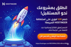 ✨ استفد الآن من أقوى عروض الاستضافة عبر هوستنجر! مع اشتراكك من خلالنا تحصل على خصم يصل إلى 35% على جميع باقات الاستضافة. وكمان ليك خصم إضافي 20% من خلال ريفيرال MirrorORG للاستمتاع بأفضل سرعة وأعلى استقرار لموقعك.