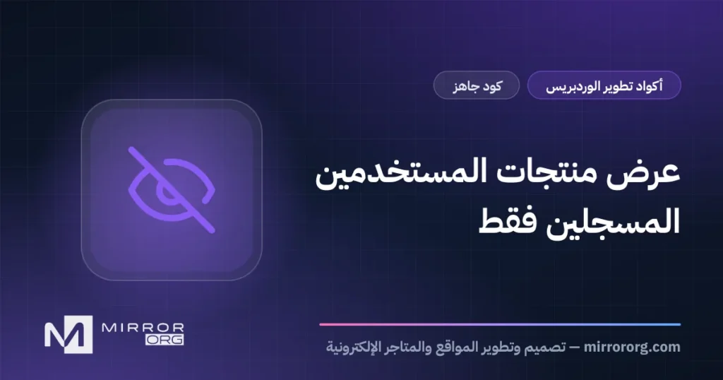 عرض منتجات المستخدمين المسجلين فقط