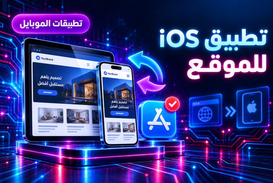 تطبيق iOS للموقع