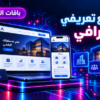موقع تعريفي — الخطة الاحترافية