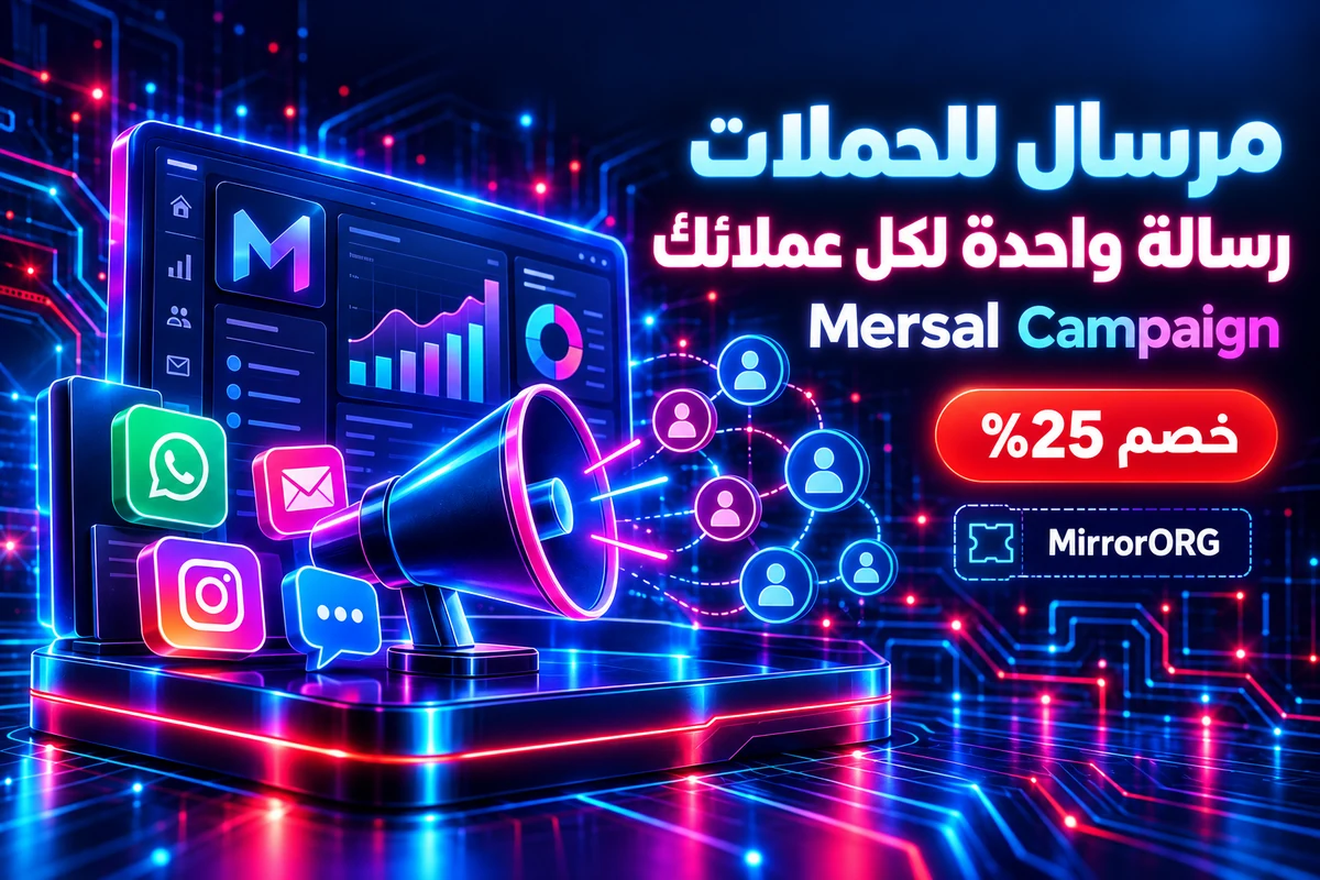 Mersal Campaign — حملات واتساب وSMS لووردبريس — كود خصم MirrorORG 25%