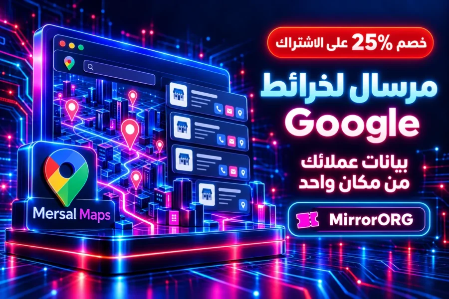 Mersal Maps — إضافة Chrome لبيانات الأنشطة التجارية