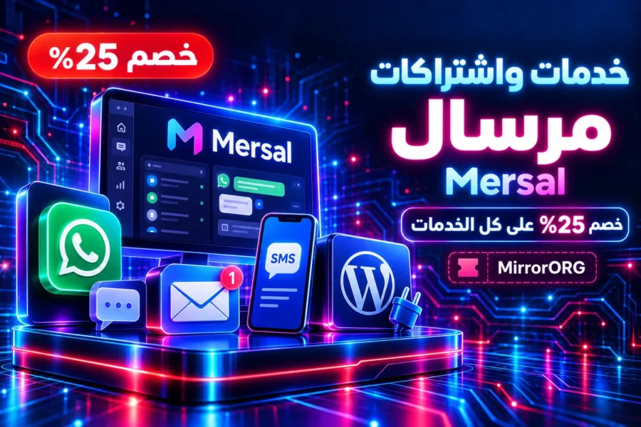 خصم 25% على جميع خدمات واشتراكات مرسال — MirrorORG