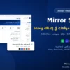 Mirror SEO — إضافة سيو عربية لووردبريس بديلة لـ AIOSEO وRank Math
