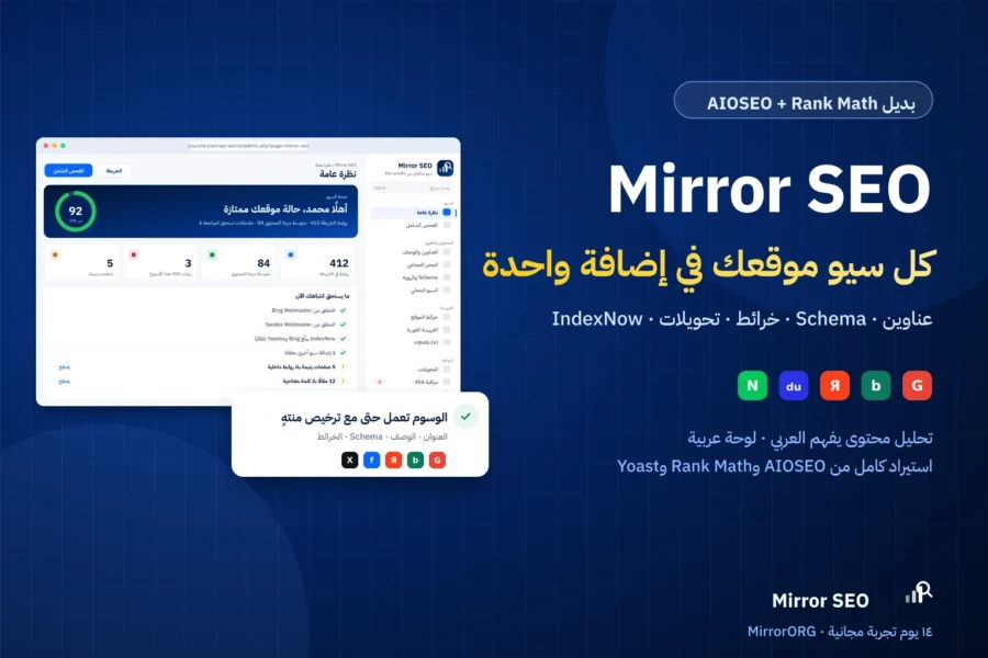 Mirror SEO — إضافة سيو عربية لووردبريس