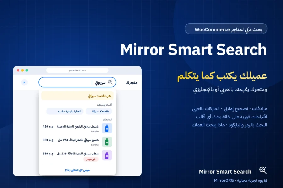 Mirror Smart Search — بحث منتجات ذكي لـ WooCommerce
