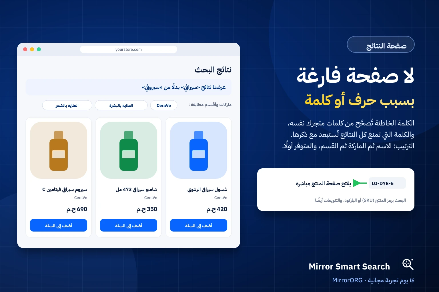 صفحة نتائج البحث في Mirror Smart Search: تصحيح الكلمة والبحث بالرمز