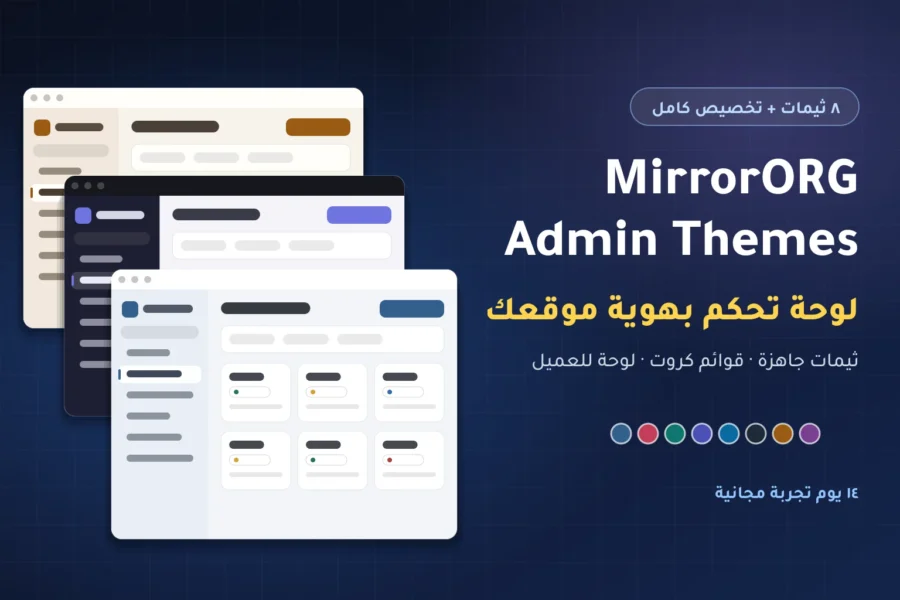 MirrorORG Admin Themes — تصميم لوحة تحكم ووردبريس