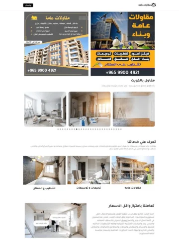 مقاولات الكويت