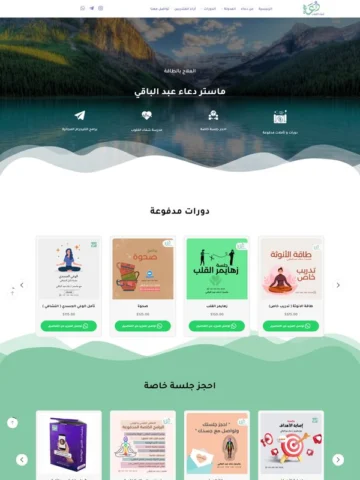 ماستر دعاء عبد الباقي