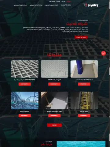 بلانيت للتجارة والمقاولات
