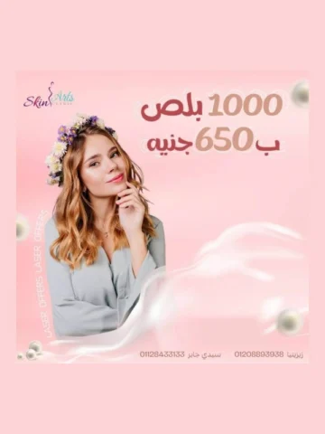 باقة ١٠٠٠ بلص