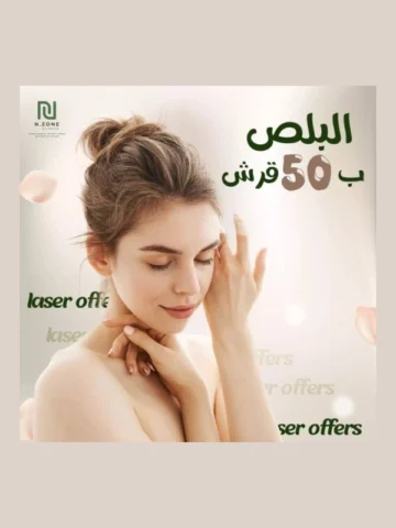 عرض البلص ٥٠ قرش