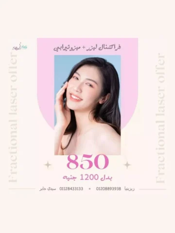 فراكشنال + ميزوثيرابي