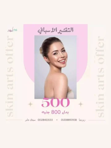عرض التقشير الإسباني