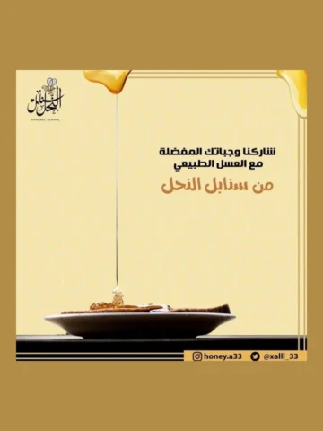 عسل سنابل النحل