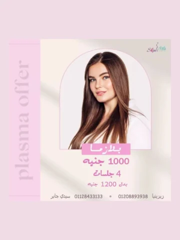 جلسات البلازما