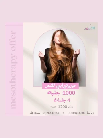 ميزوثيرابي الشعر