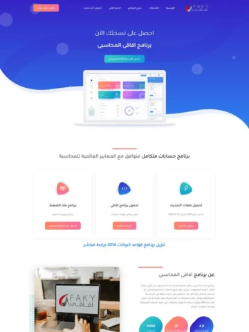 برنامج آفاقي المحاسبي