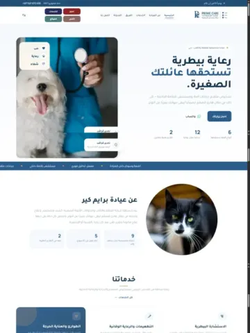 عيادة برايم كير البيطرية