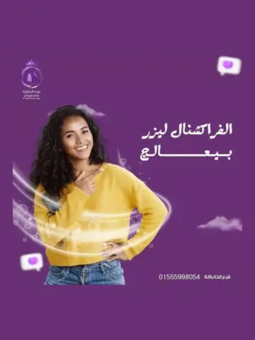 إعلان فراكشنال ليزر