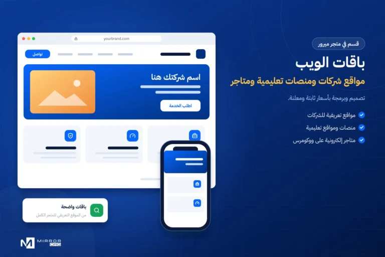 باقات الويب
