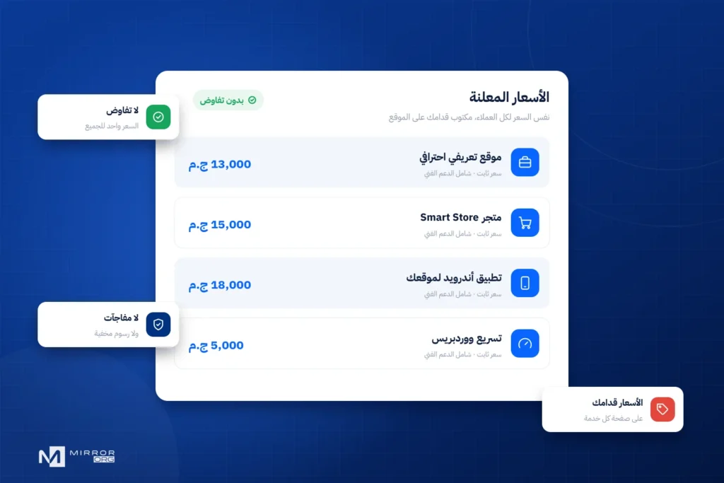 وداعًا لفوضى الأسعار 👋