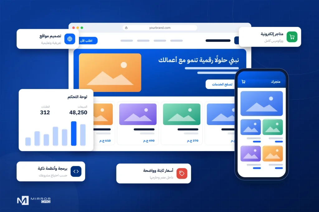 حلول رقمية متكاملة بمعايير احترافية