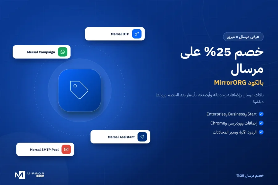 خصم 25% على جميع خدمات واشتراكات مرسال — MirrorORG