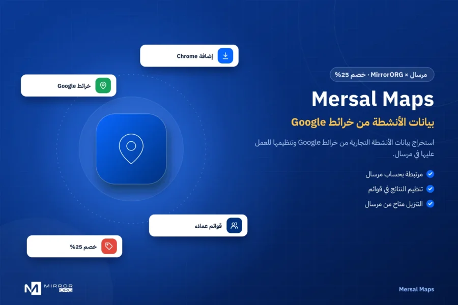 Mersal Maps — إضافة Chrome لبيانات الأنشطة التجارية