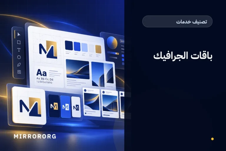 باقات الجرافيك