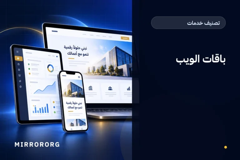 باقات الويب