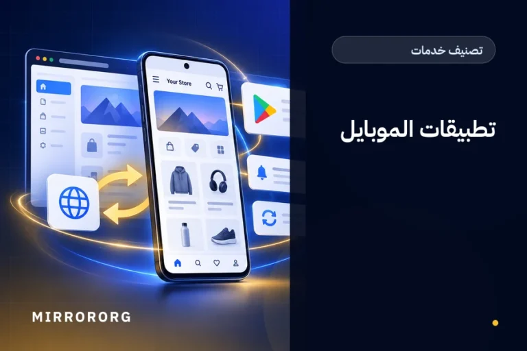 تطبيقات الموبايل