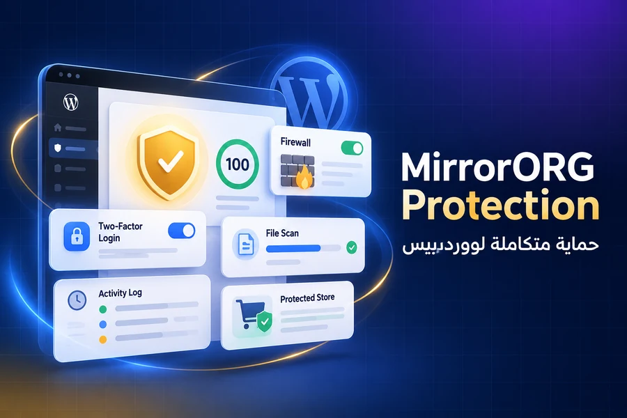 MirrorORG Protection Suite — إضافة حماية ووردبريس وووكومرس