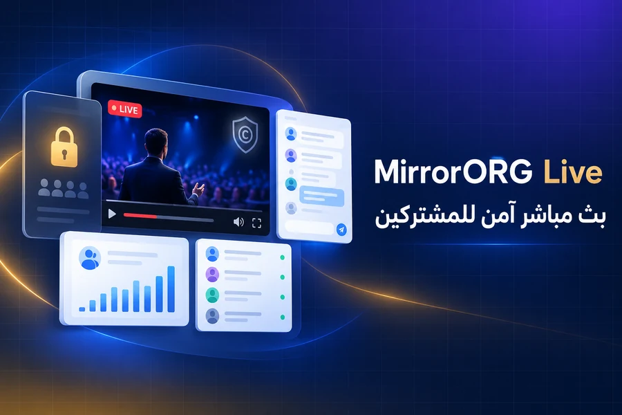 MirrorORG Live Stream — بث مباشر للمشتركين بأمان