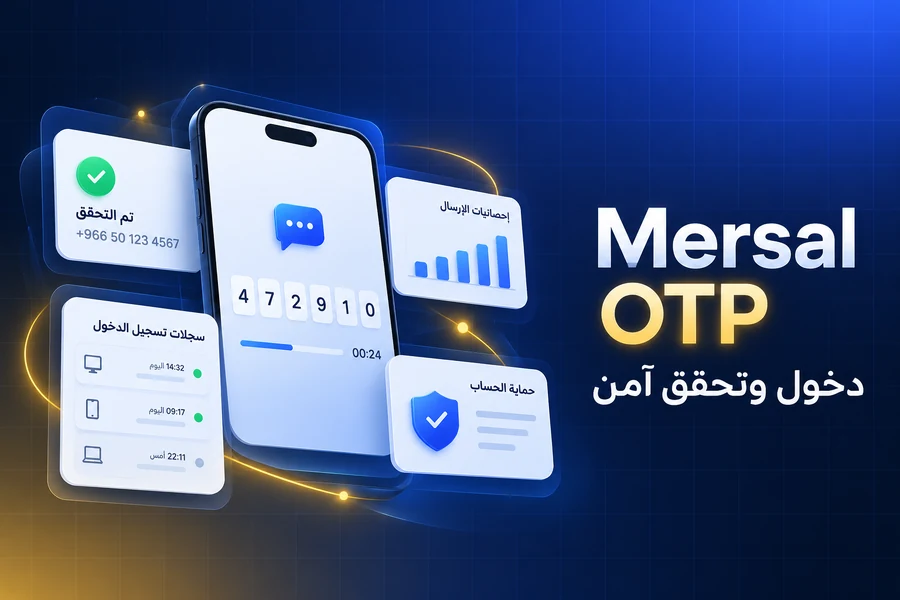 Mersal OTP — دخول وتحقق آمن لووردبريس