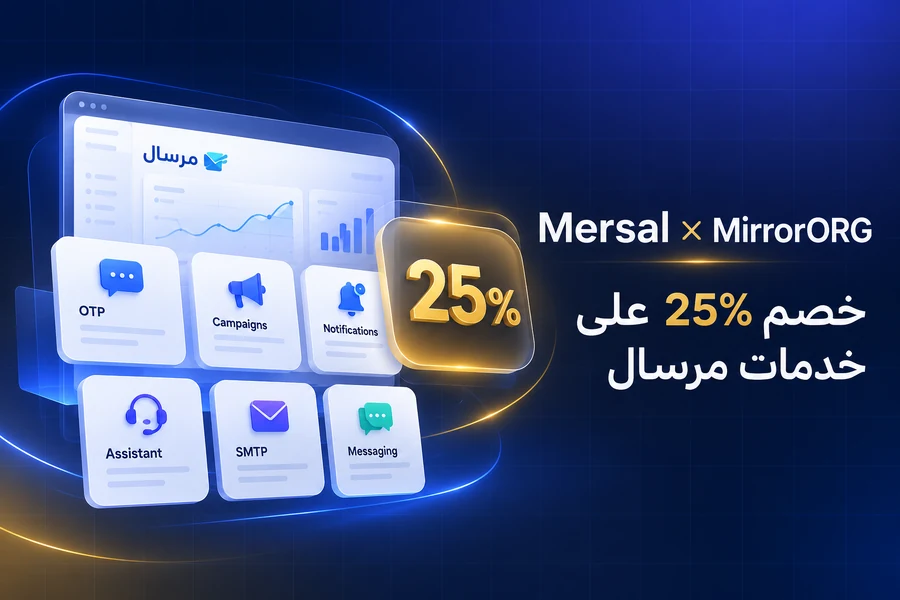 خصم 25% على جميع خدمات واشتراكات مرسال — MirrorORG