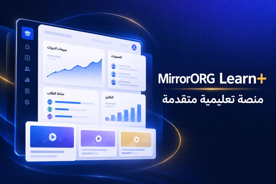 إنشاء منصة تعليمية — الخطة المتقدمة
